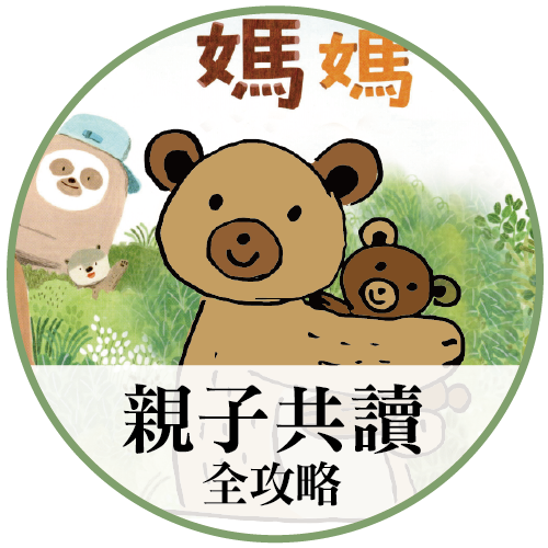 爸媽如何開啟親子共讀？0-3歲分齡共讀技巧全攻略！【陳虹任醫師❤️幼兒專責醫師計畫】