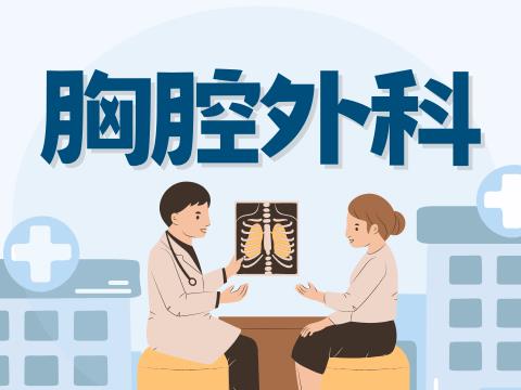 胸腔外科 ( 馨蕙馨醫院 )