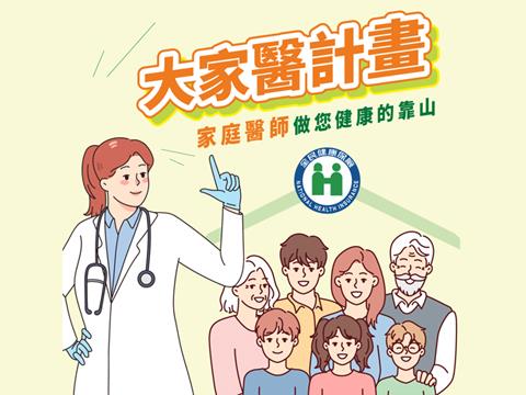 【大家醫計畫】健康不能等！30歲就該做的免費健檢｜DO IT NOW