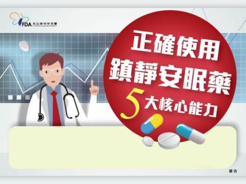【安全用藥】正確使用鎮靜安眠藥5大核心能力