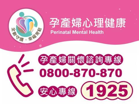 孕產婦心理健康