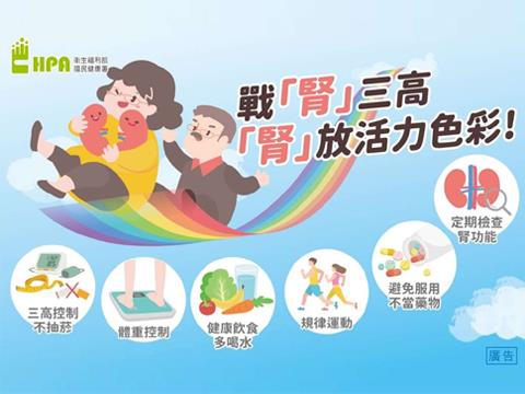 腎臟病防治
