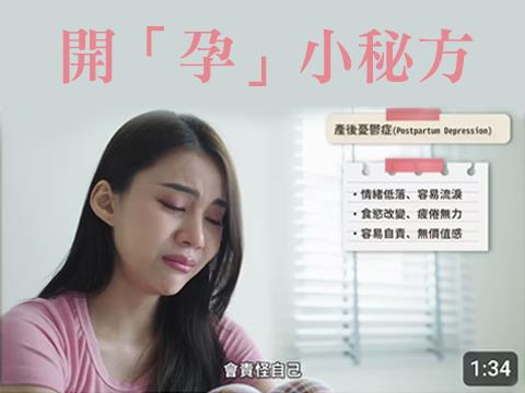 開「孕」小秘方－用愛陪伴每位孕產婦