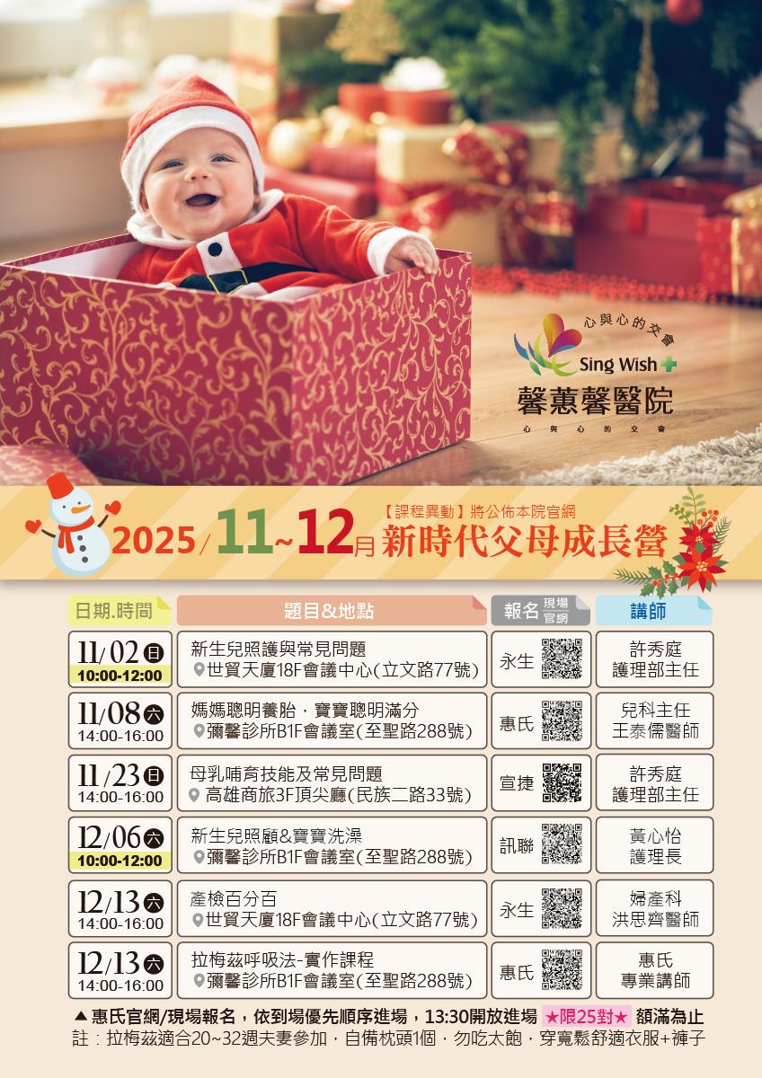 11月｜12月 新時代父母成長營