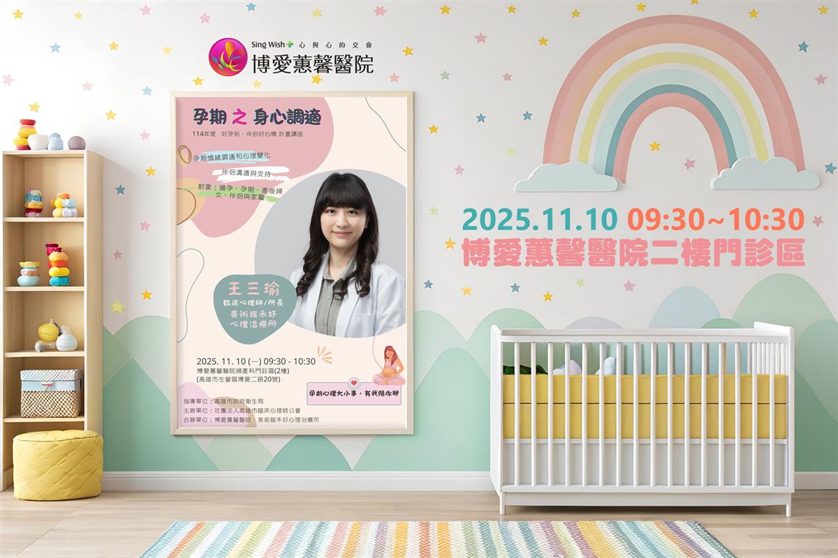 11/10免費公益講座《孕期之身心調適》
