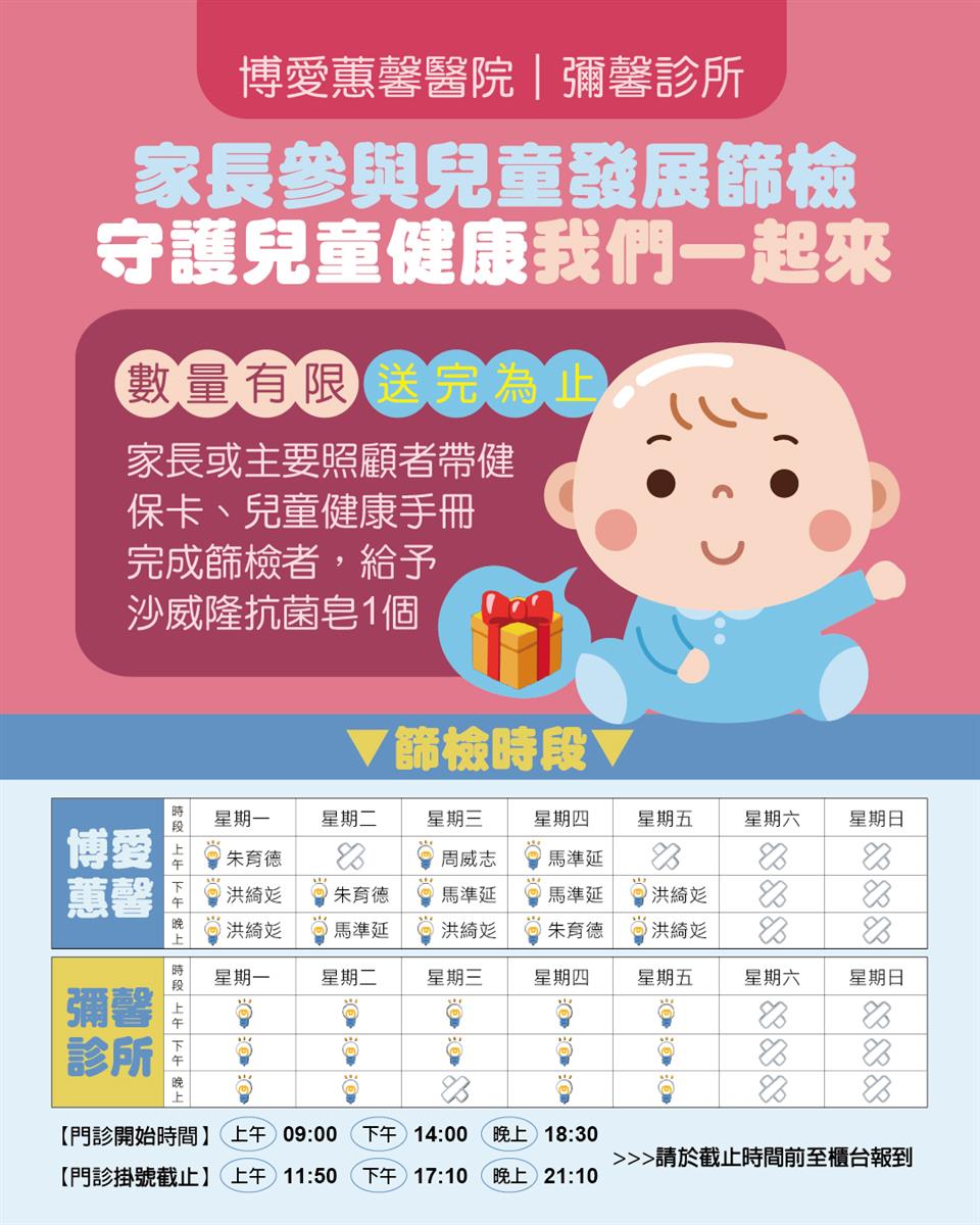 家長主動帶孩子篩檢，守護兒童健康我們一起來