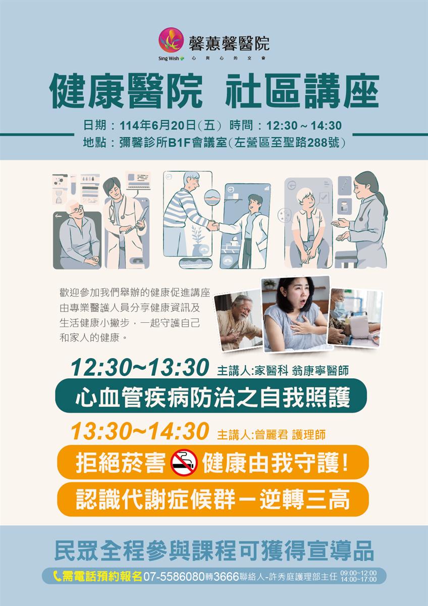 健康醫院 社區講座 免費參加