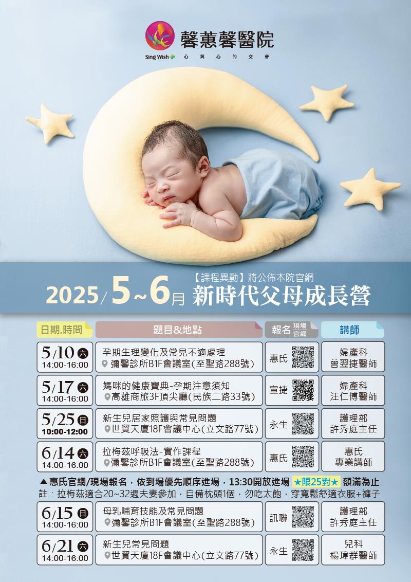 5月~6月 新時代父母成長營 ٩(^ᴗ^)۶