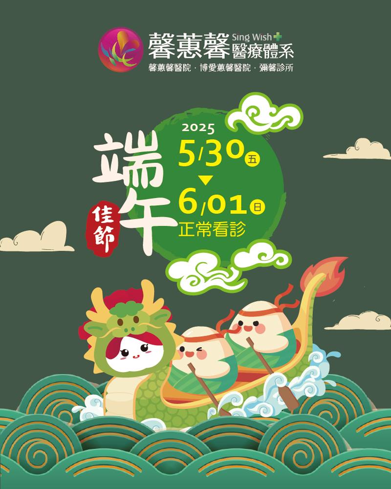 【2025端午連假】三院區正常看診