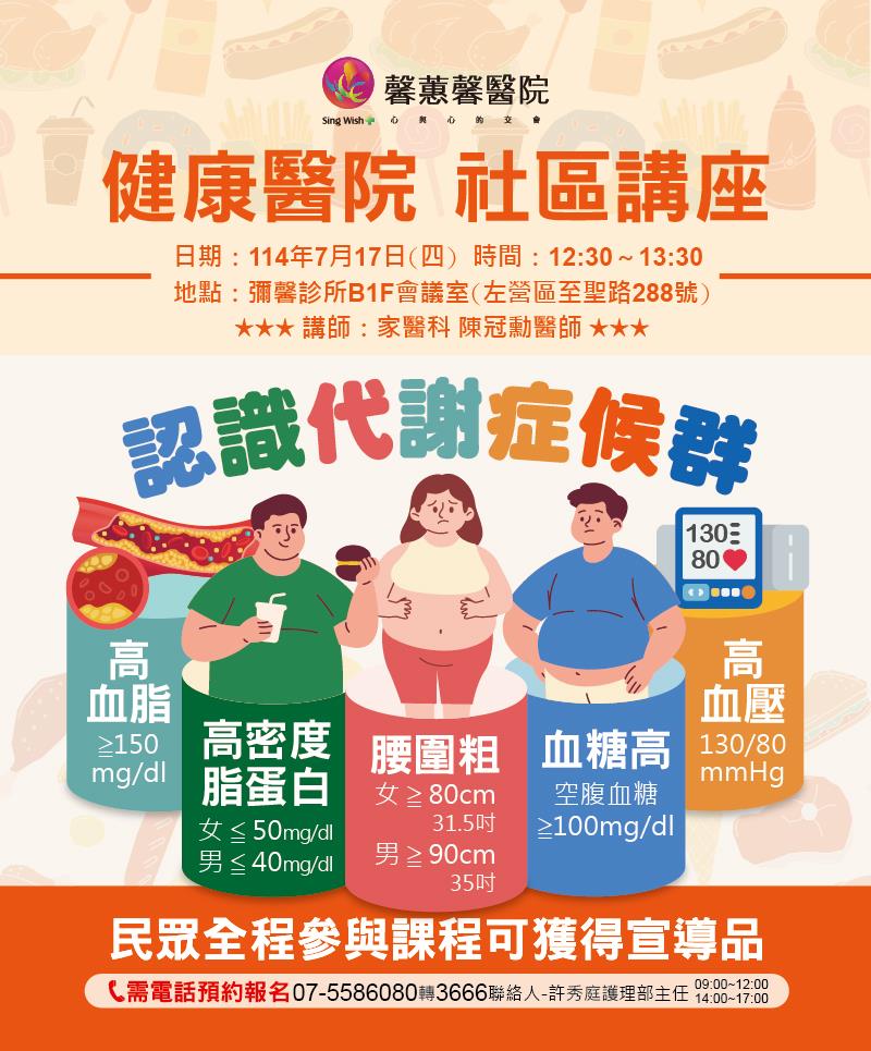 健康醫院 社區講座 免費參加