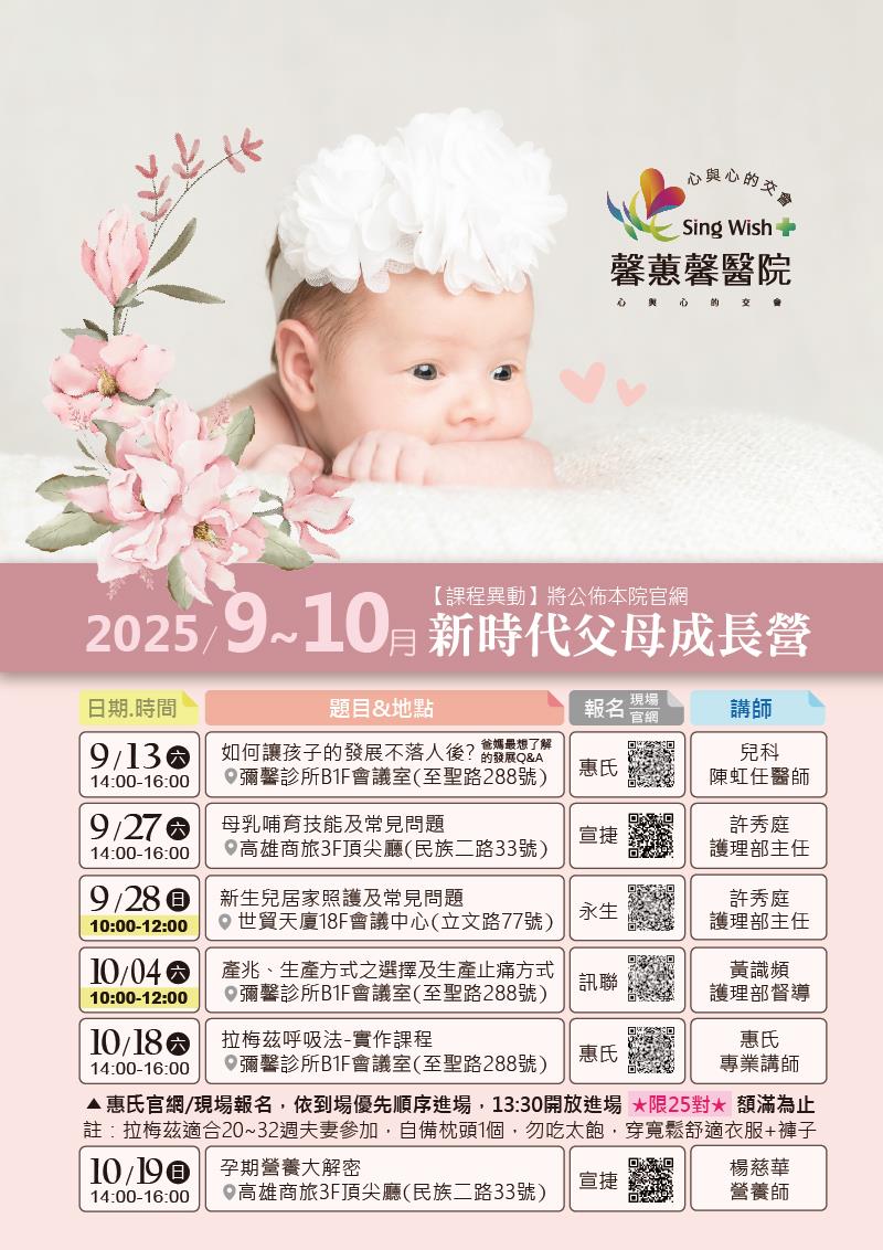 9月｜10月 新時代父母成長營