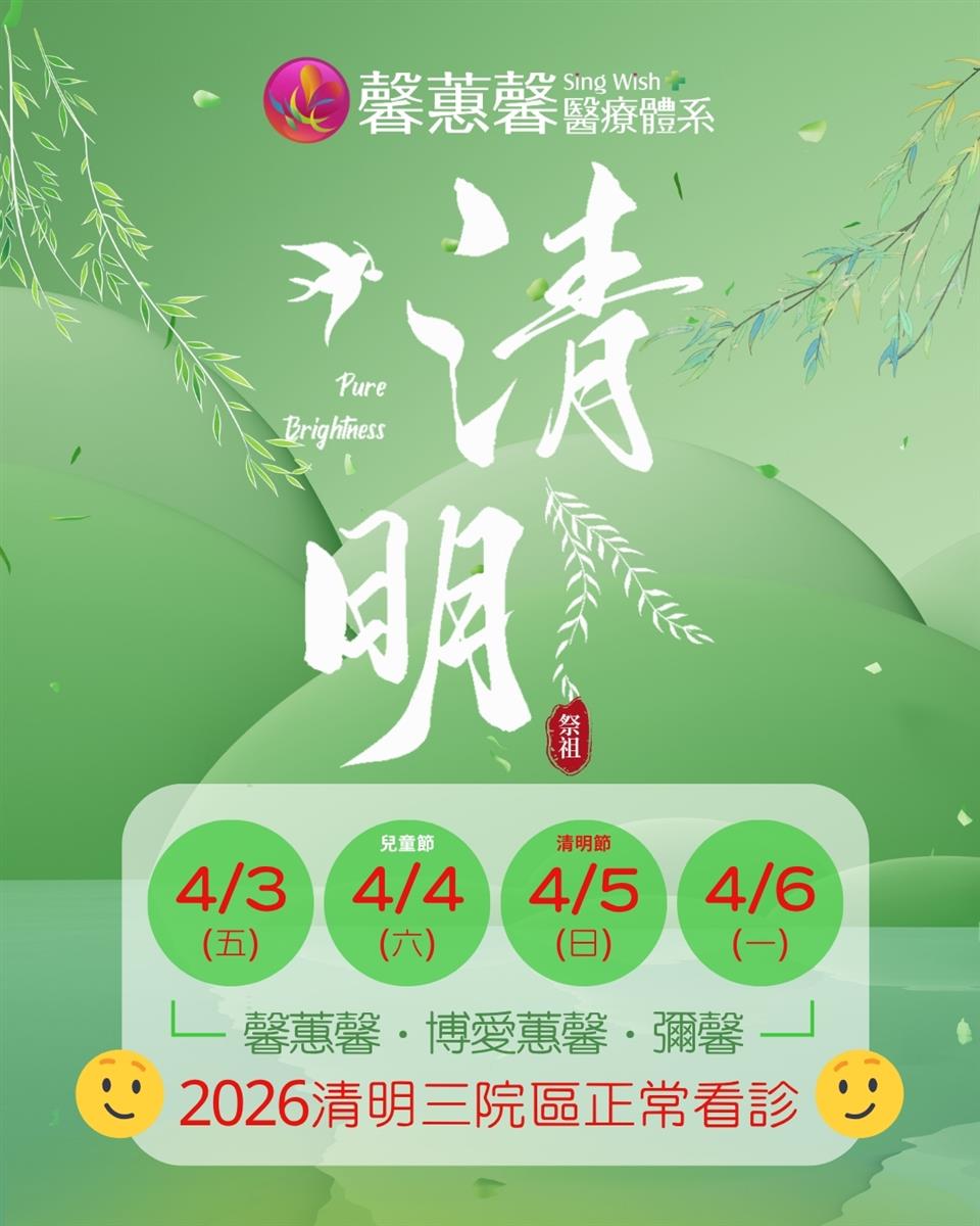 2026清明三院區正常看診