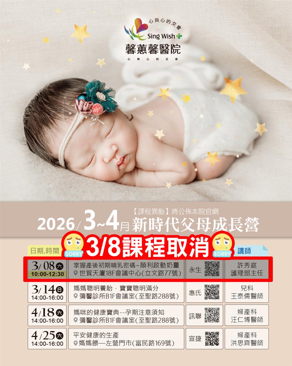 3月｜4月 新時代父母成長營