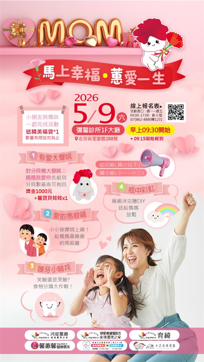 🌷2026母親節活動回歸！🌷快報名參加拿獎金👉