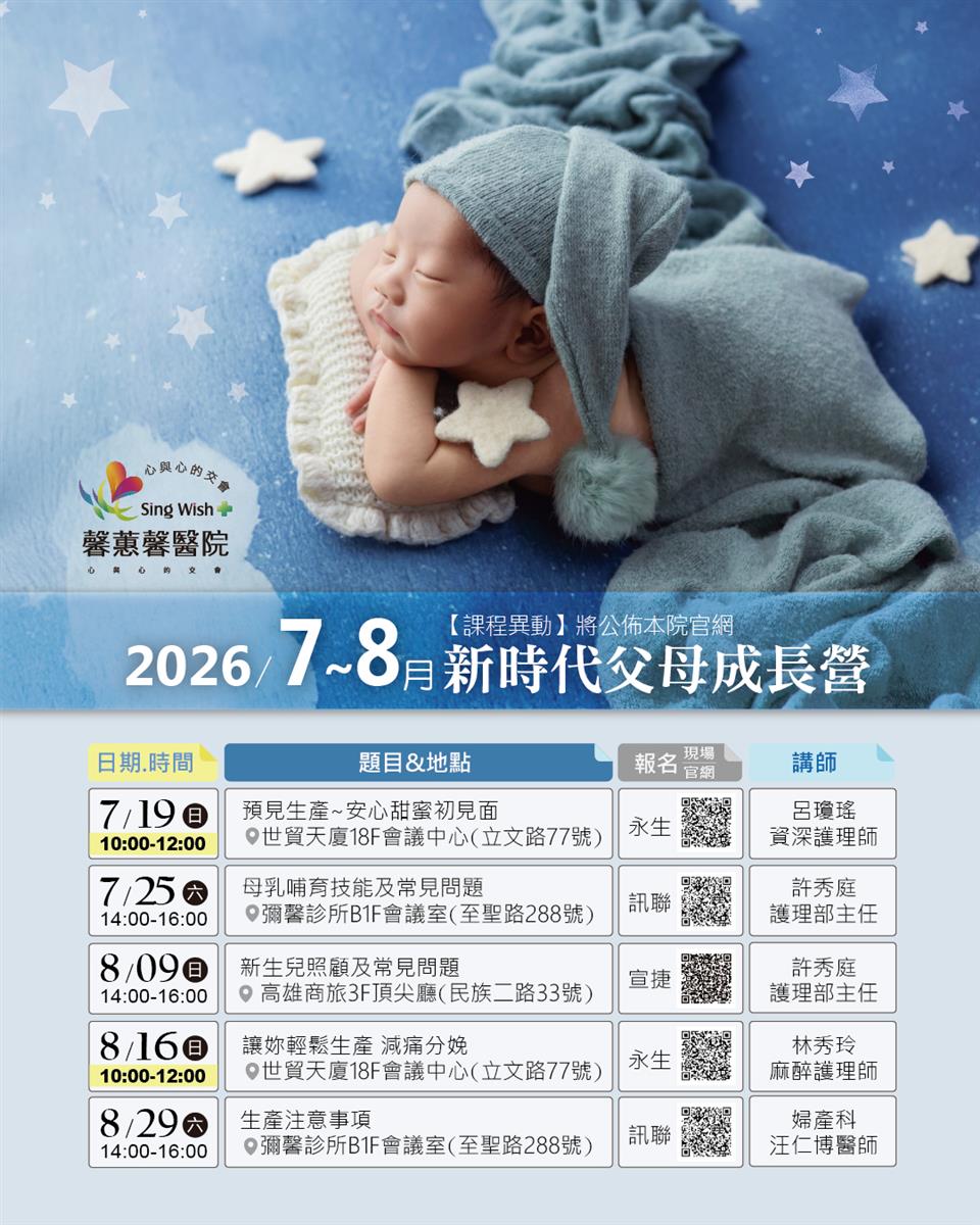 7月｜8月 新時代父母成長營