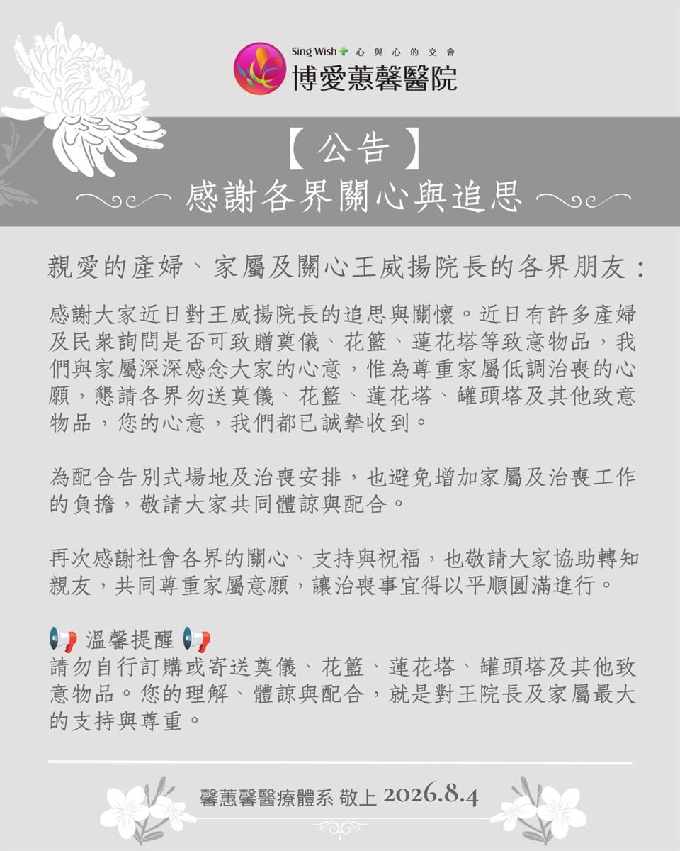 【公告】感謝各界關心與追思