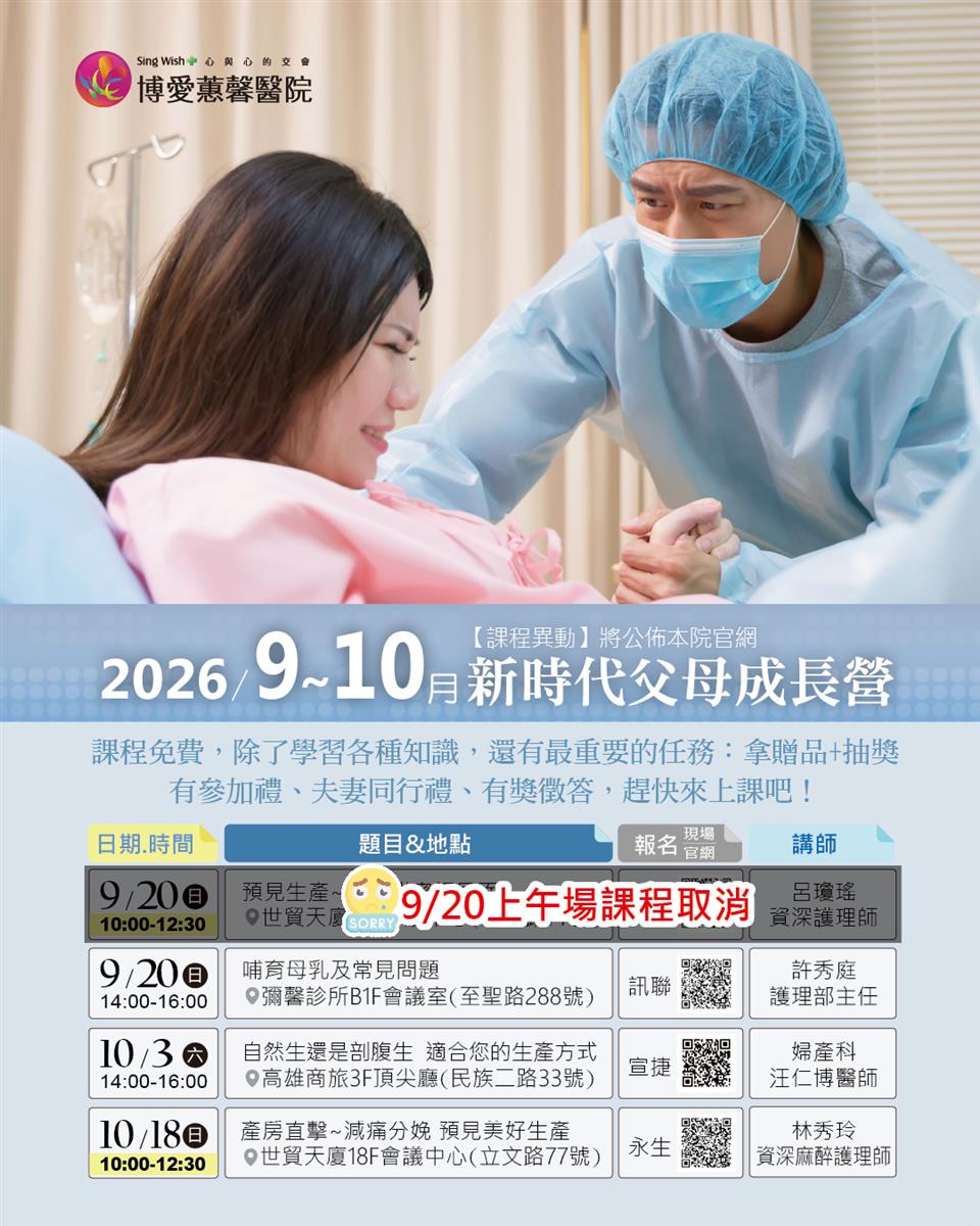 9/20上午場課程取消◆9月｜10月 新時代父母成長營