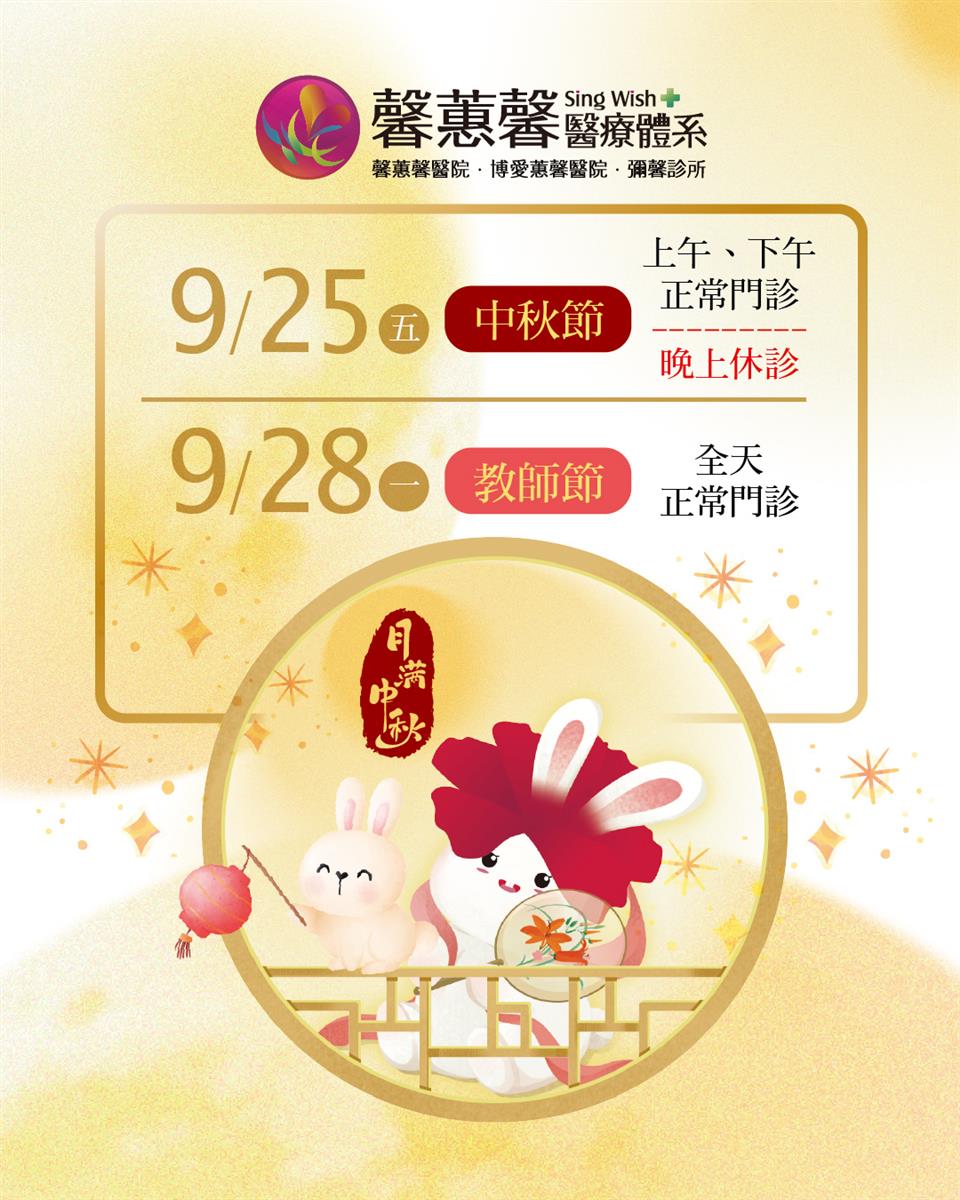 2026中秋門診公告