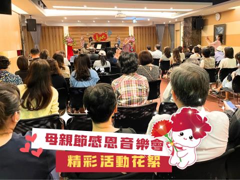 💌 獻給媽媽的小情書｜2025年母親節感恩音樂會🎶【精彩花絮】
