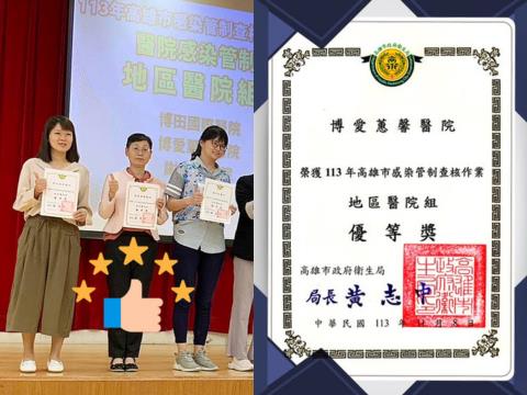 🎉恭喜博愛蕙馨醫院榮獲衛生局113年✨感染管制查核優等獎✨