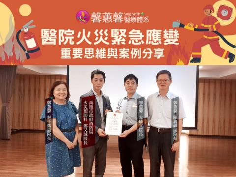 員工在職教育-醫院火災緊急應變