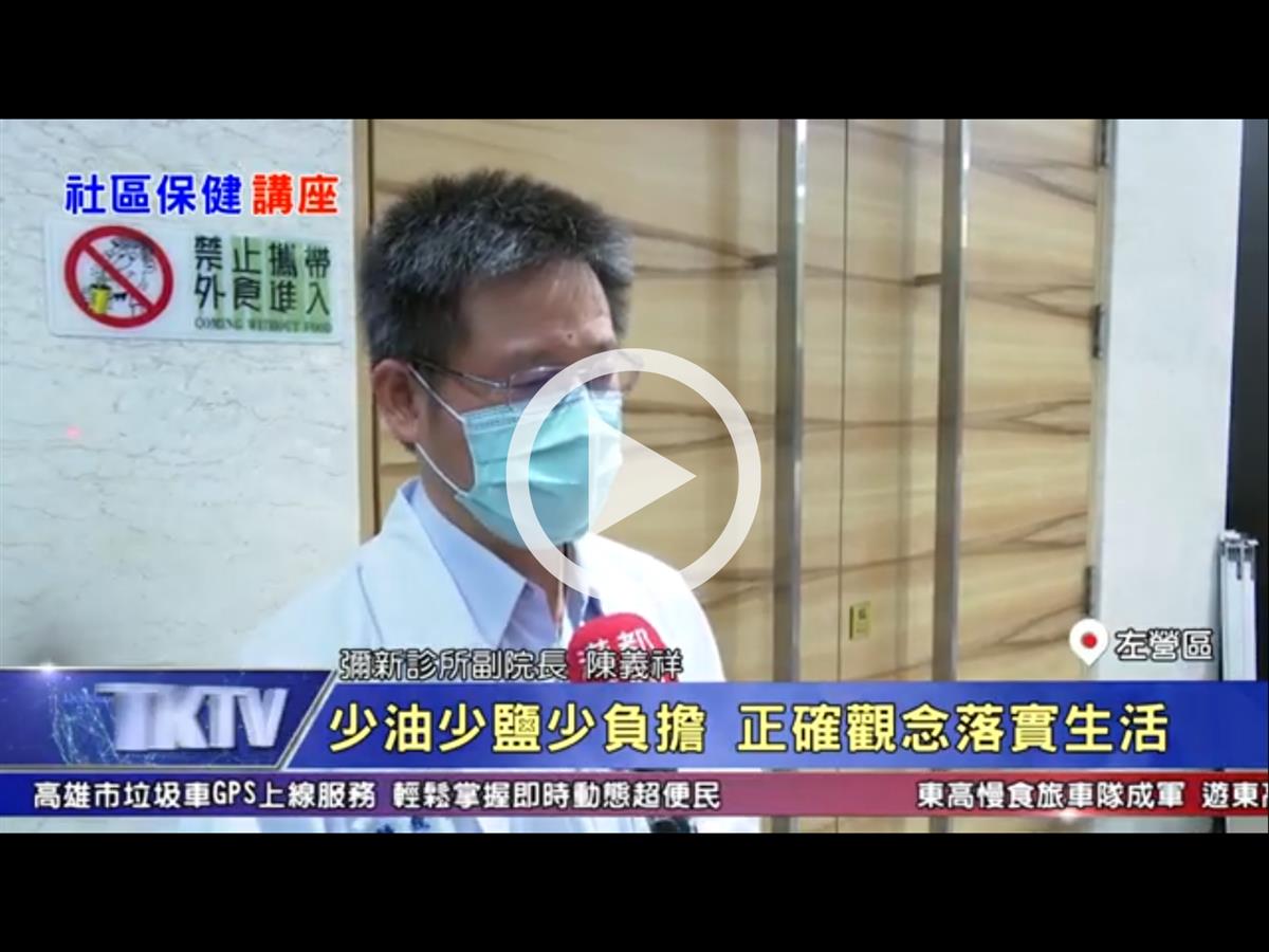 【港都新聞採訪】馨蕙馨醫院社區健康講座，推廣民眾健康飲食概念