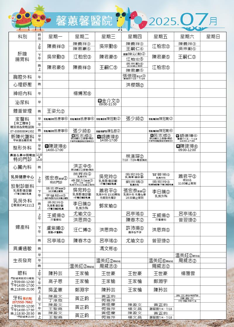 馨蕙馨醫院
