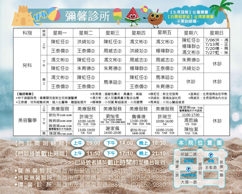 彌馨診所