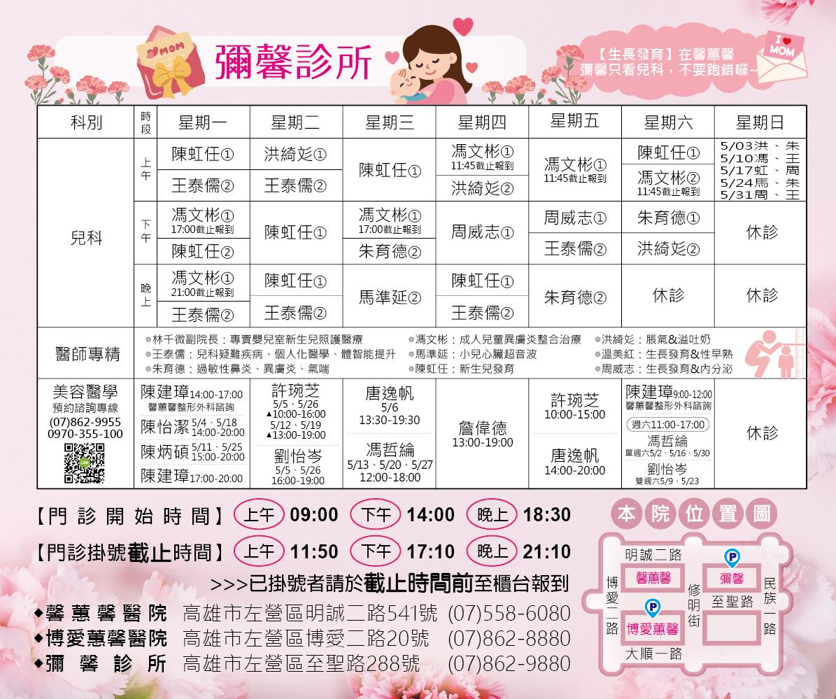 彌馨診所